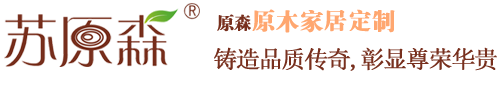 無(wú)錫原森木業(yè)有限公司